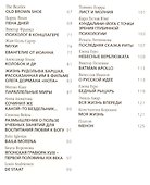 Игра в бисер. Совпадения - 2
