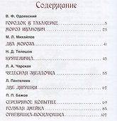Лучшие сказки русских писателей - 1