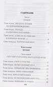 Секретный фарватер  - 2