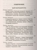 Мой творческий путь - 1