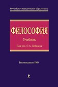 Философия : учебник - 0