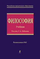 Философия : учебник