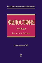 Философия : учебник