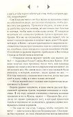Сокровище Харальда - 2