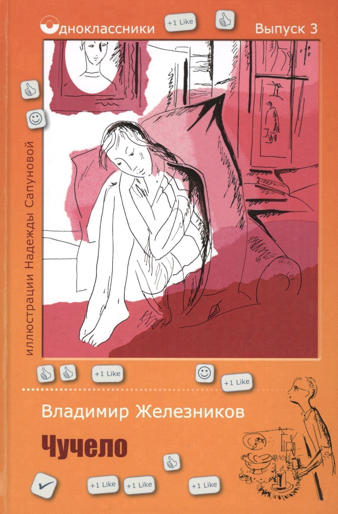 

Чучело