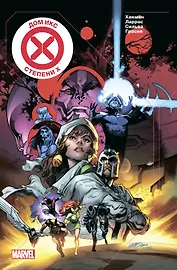 Дом Икс / Степени Х