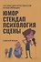 Юмор. Стендап. Психология сцены - 0