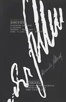 Александр Шморель. Протоколы допросов в Гестапо. Февраль-март 1943 г. РГВА. Ф. 1361 К. ОП.1. Д.8808