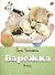 Варежка - 2