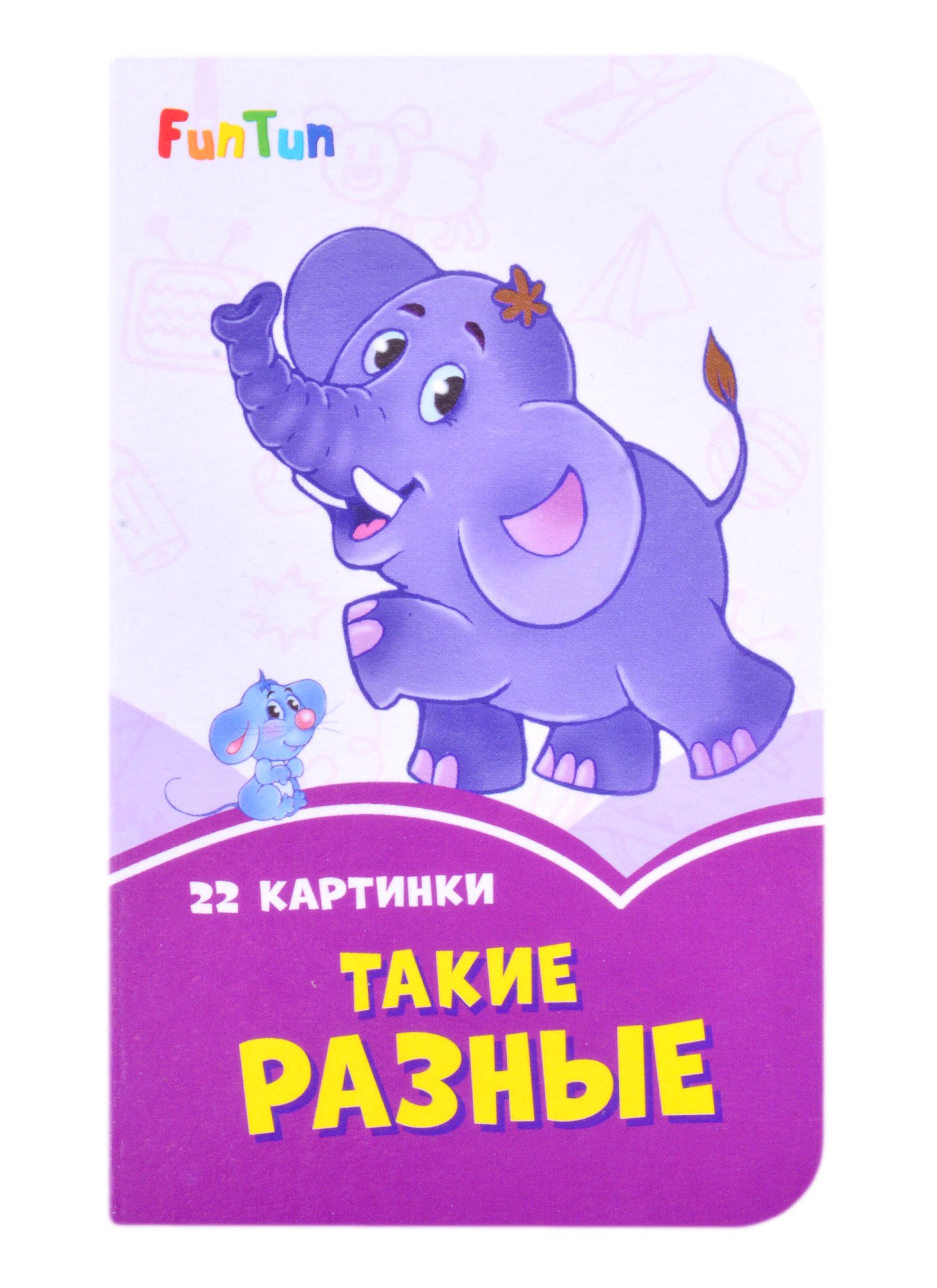 

Такие разные