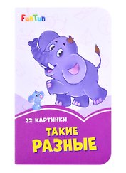 Такие разные