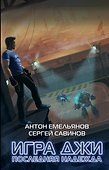 Игра Джи. Последняя надежда - 0