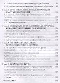 Социальная психология. Учебник - 2
