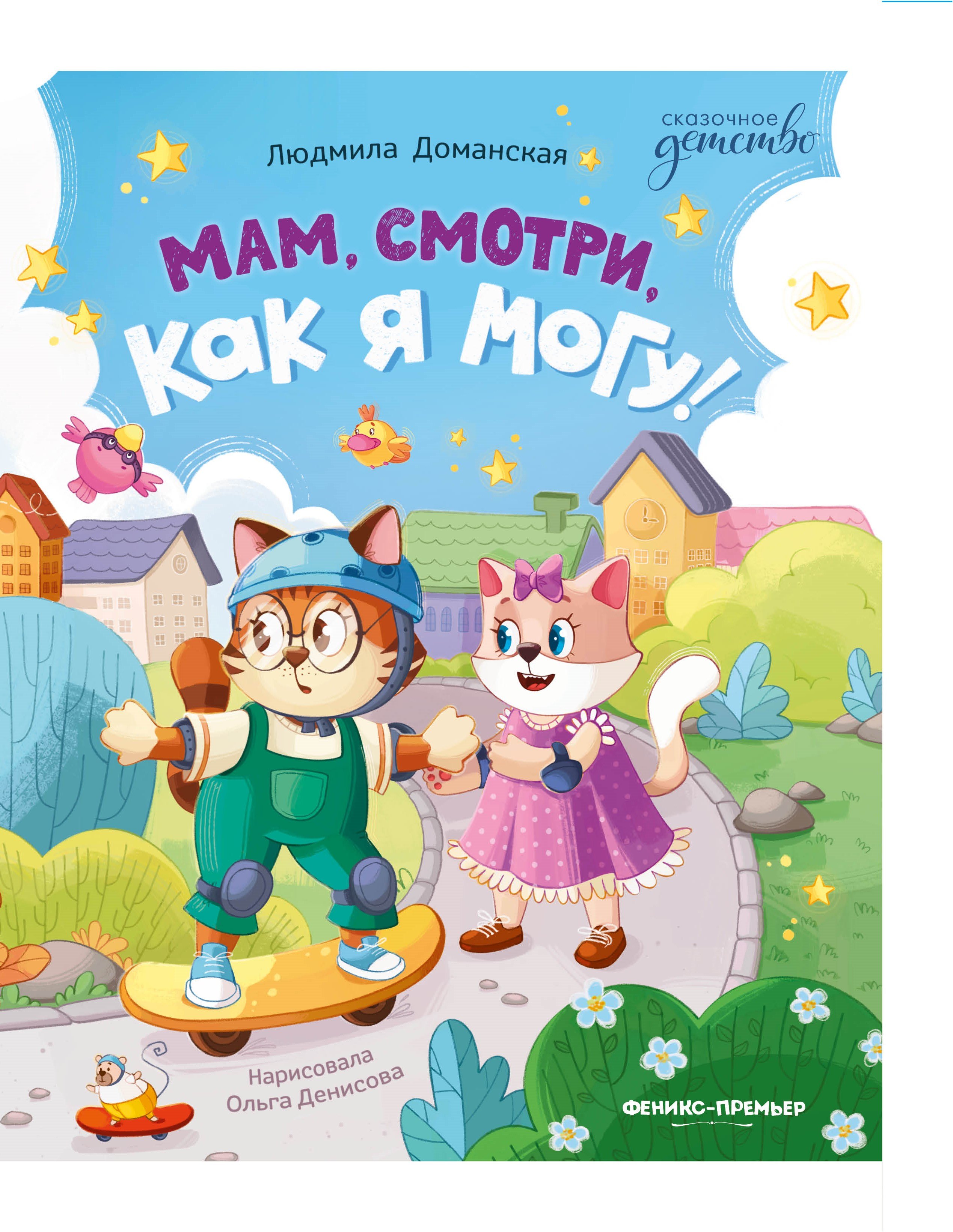 

Мам, смотри, как я могу!