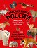 Красная книга России. Животные, птицы, рыбы, рептилии. Более 500 уникальных иллюстраций и фактов (новое издание) (основной) - 0