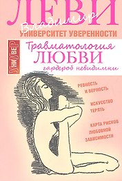 Травматология любви.