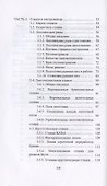 Оператор лесопильных линий. Повышение квалификации. Учебное пособие для СПО - 2