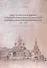 Санкт-Петербургское Подворье Успенского Староладожского монастыря и церковь Казанской иконы Божией Матери. 1901-1935 - 0