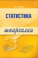 Статистика