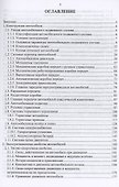 Конструкция и эксплуатационные свойства автомобилей. Учебное пособие для СПО - 1