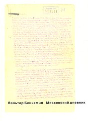 Московский дневник