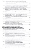 Философия человека. Учебник - 2