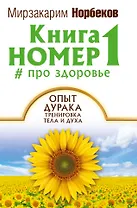 Книга номер 1 # про здоровье