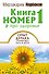 Книга номер 1 # про здоровье - 0
