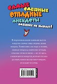 Самые смешные отпадные анекдоты. Смешнее не бывает! - 1