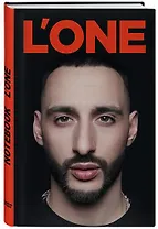 Блокнот. L'One