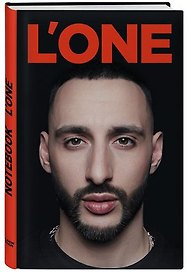 Блокнот «L'One», А5, 160 страниц, Эксмо