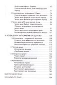 Деньги, или Золотая антилопа - 2