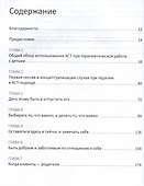 Терапия принятия и ответственности в психотерапевтической работе с детьми - 2