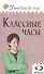 Классные часы. 9 класс - 0
