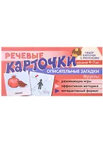 Речевые карточки. Описательные загадки. Фрукты. Набор карточек с рисунками