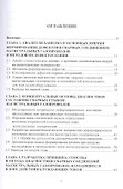 Разработка высокоэффективного метода диагностики околошовных зон сварных соединений магистральных газопроводов - 1