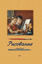 Рисование. Второй класс. 1957 год