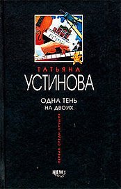Одна тень на двоих