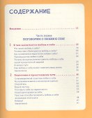 Ты совершенство. Просто еще не знаешь об этом. Книга о безусловной любви к себе - 2