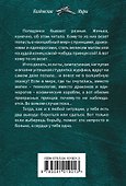 Проклятое везение - 1
