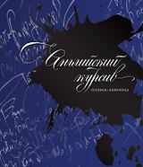 Каллиграфия. Прописи. Английский курсив