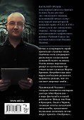 Истребители кошмаров: Глаз среди лезвий: графический роман - 1