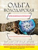 Карма фамильных бриллиантов : роман - 0