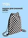 Сумка-мешок Yoi, "Клетка черно-белая"