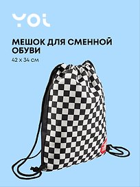 Сумка - мешок «Клетка черно - белая», 42X34см