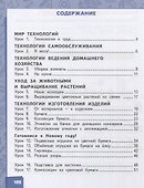 Технология. 2 класс. Учебник - 1