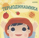 Термодинамика
