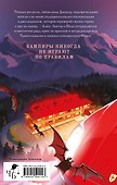Путь безродного - 1