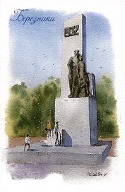 Открытка Пермский Березники Площадь Первостроителей