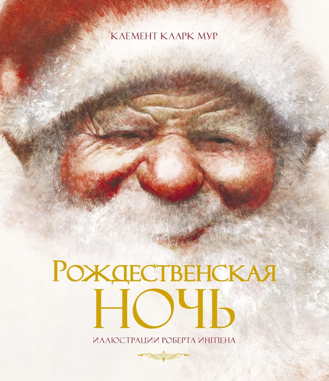 

Рождественская ночь